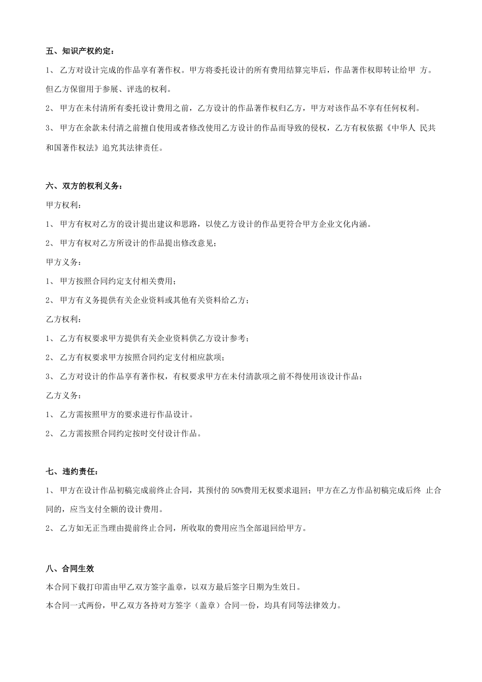 商业设计合同样本_第2页