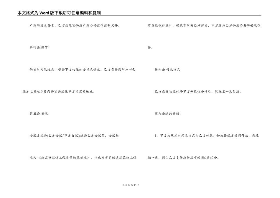 装饰材料采购合同书_第2页