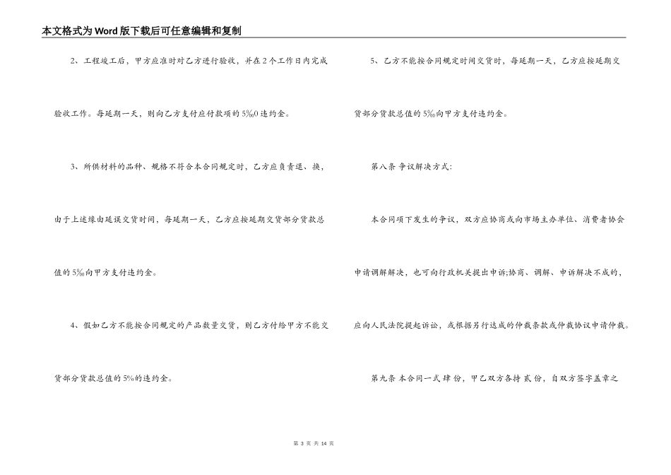 装饰材料采购合同书_第3页