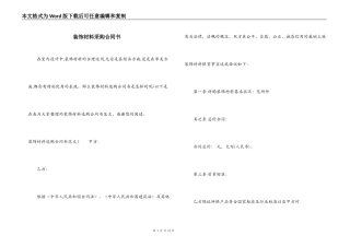 装饰材料采购合同书
