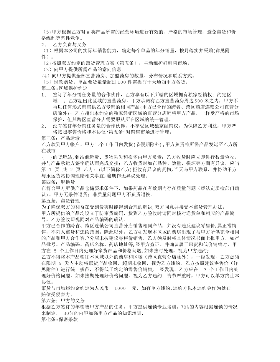 医药销售合同范本_第2页