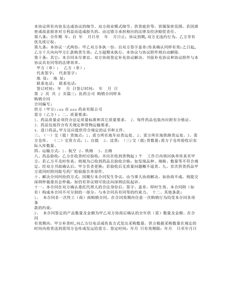 医药销售合同范本_第3页