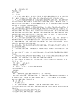 医药销售合同范本