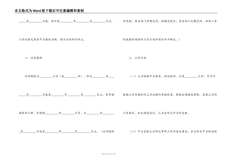 员工录用合同_第2页