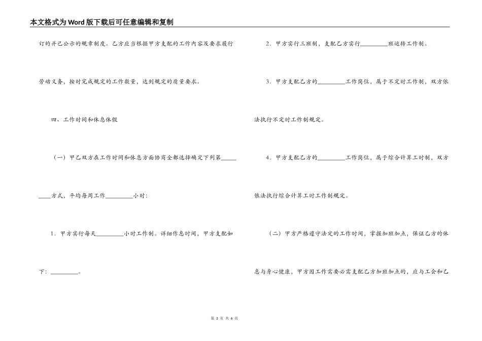 员工录用合同_第3页