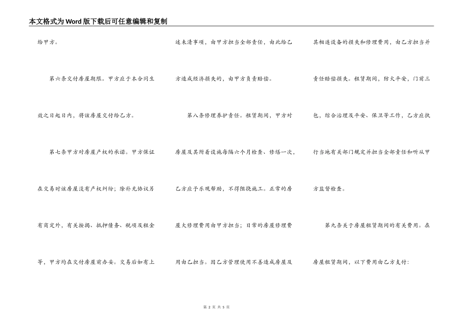 标准城镇房屋租赁合同样式_第2页