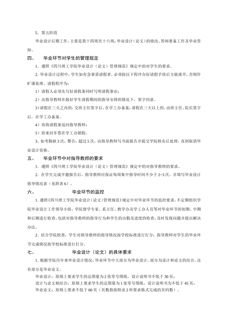 四川理工学院机械工程学院毕业设计（论文）管理实施细则_第2页