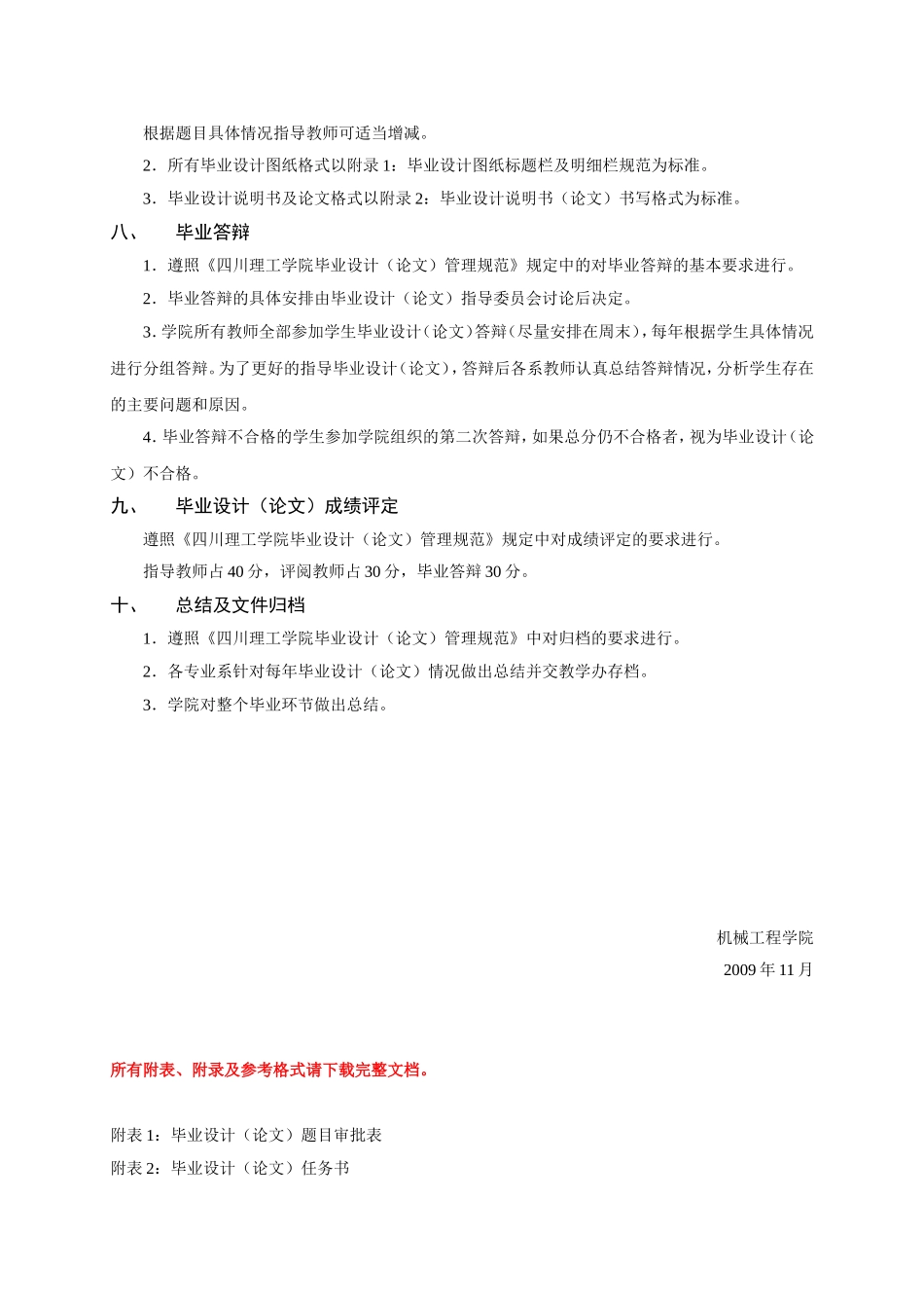 四川理工学院机械工程学院毕业设计（论文）管理实施细则_第3页