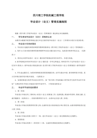 四川理工学院机械工程学院毕业设计（论文）管理实施细则