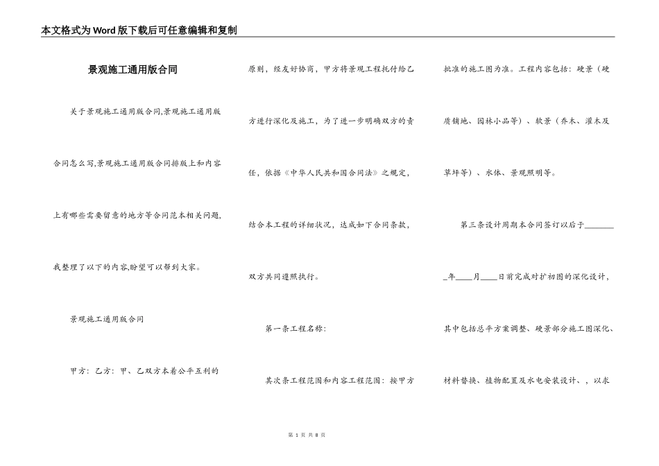 景观施工通用版合同_第1页