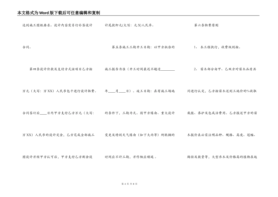 景观施工通用版合同_第2页