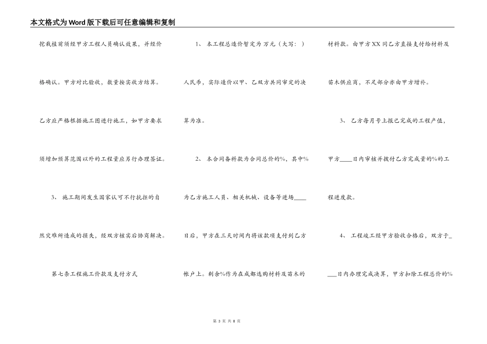 景观施工通用版合同_第3页