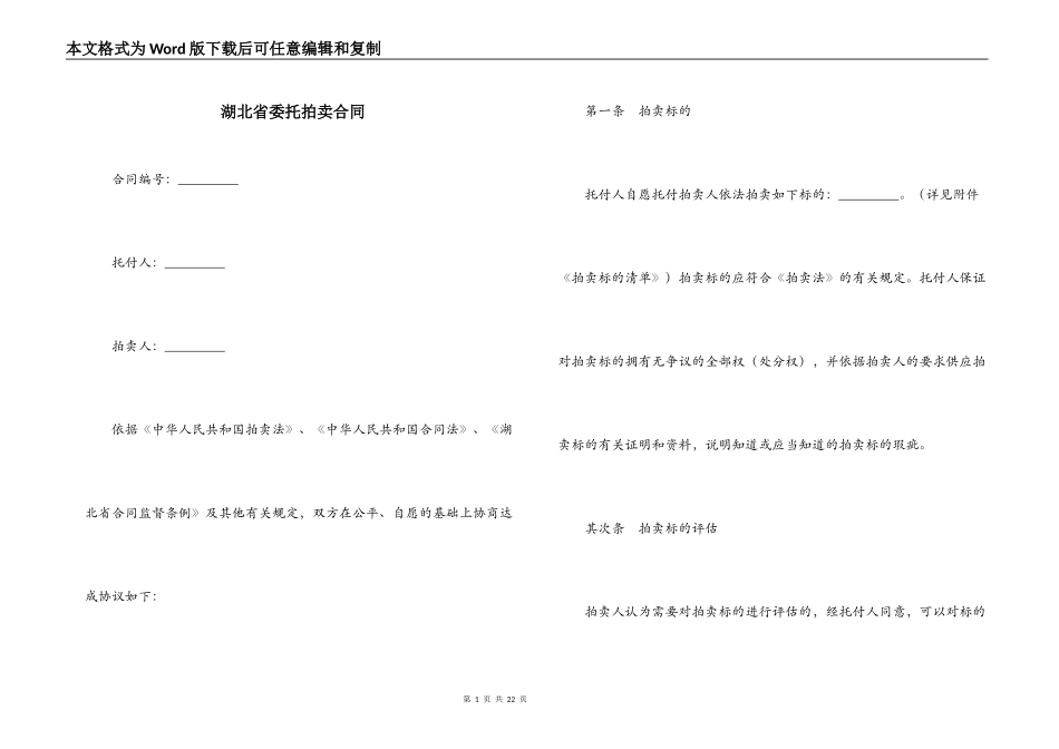 湖北省委托拍卖合同_第1页