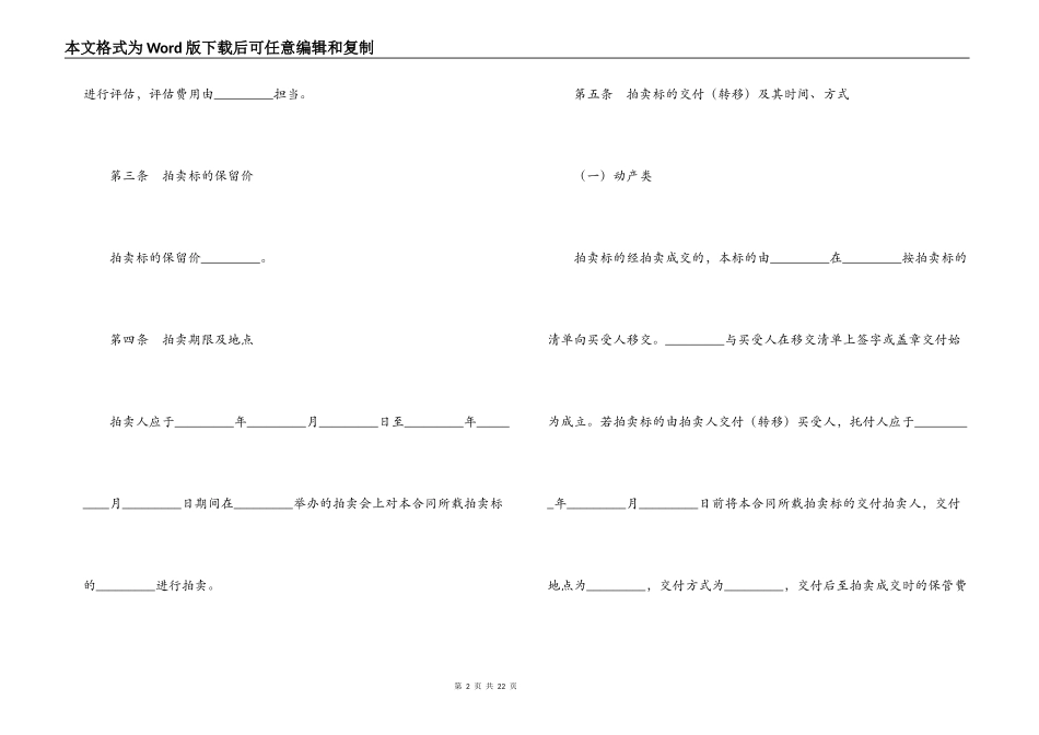 湖北省委托拍卖合同_第2页