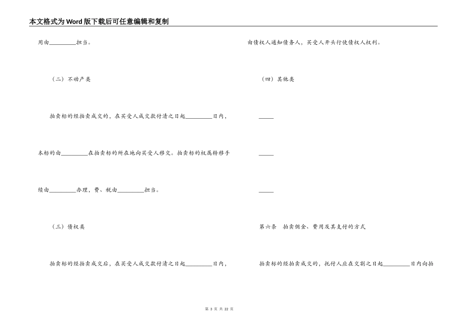 湖北省委托拍卖合同_第3页
