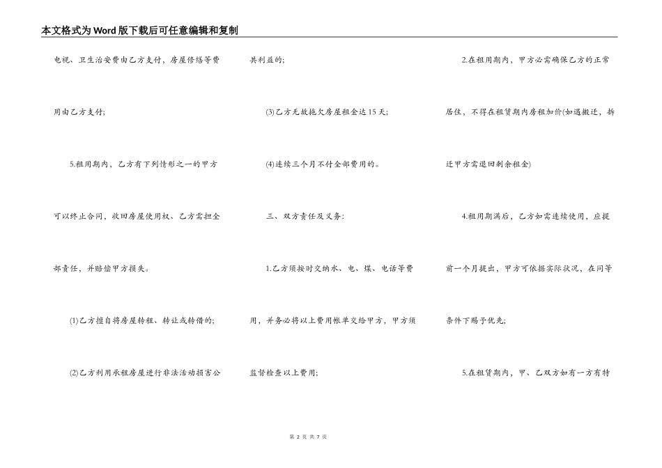 常用的农村房屋租赁通用版合同_第2页