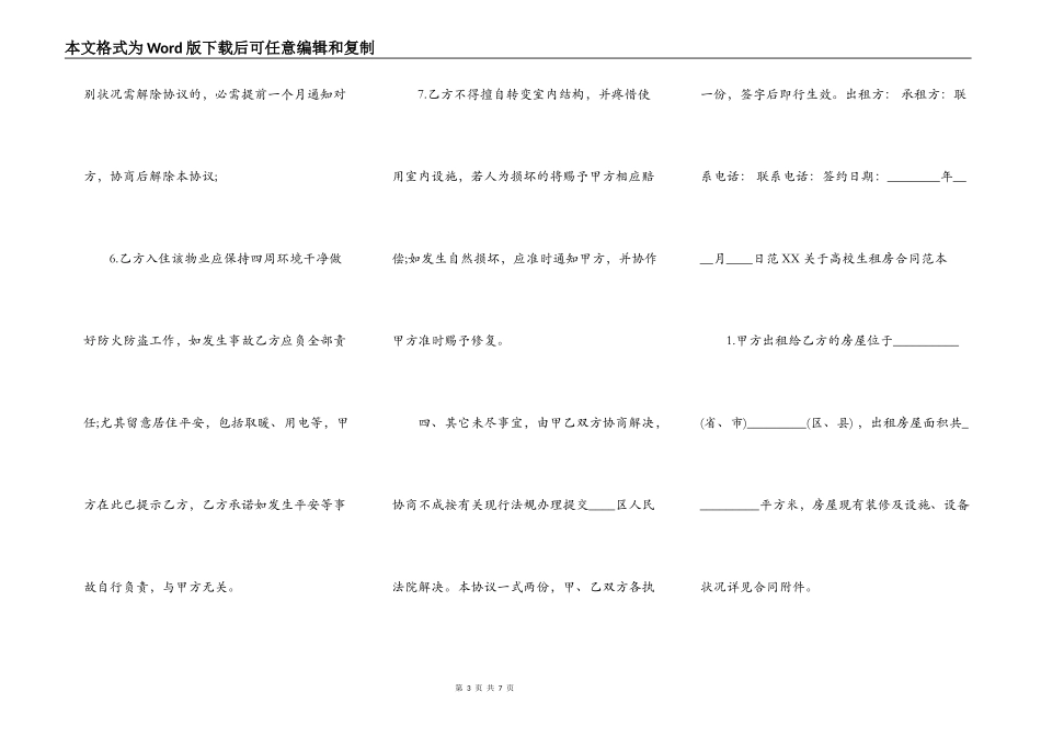 常用的农村房屋租赁通用版合同_第3页