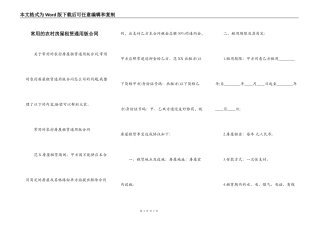 常用的农村房屋租赁通用版合同