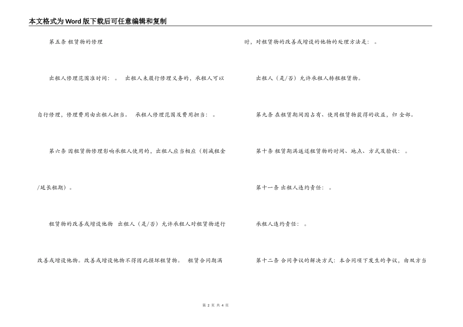 场地租赁合同标准范本-北京市租赁合同_第2页