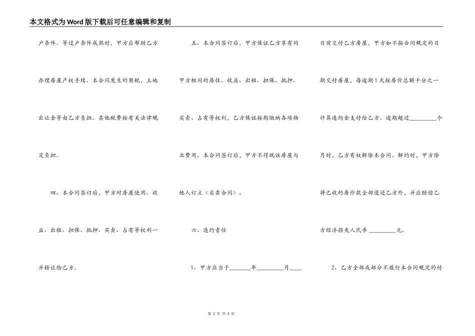 农村房屋买卖合同常规_第2页