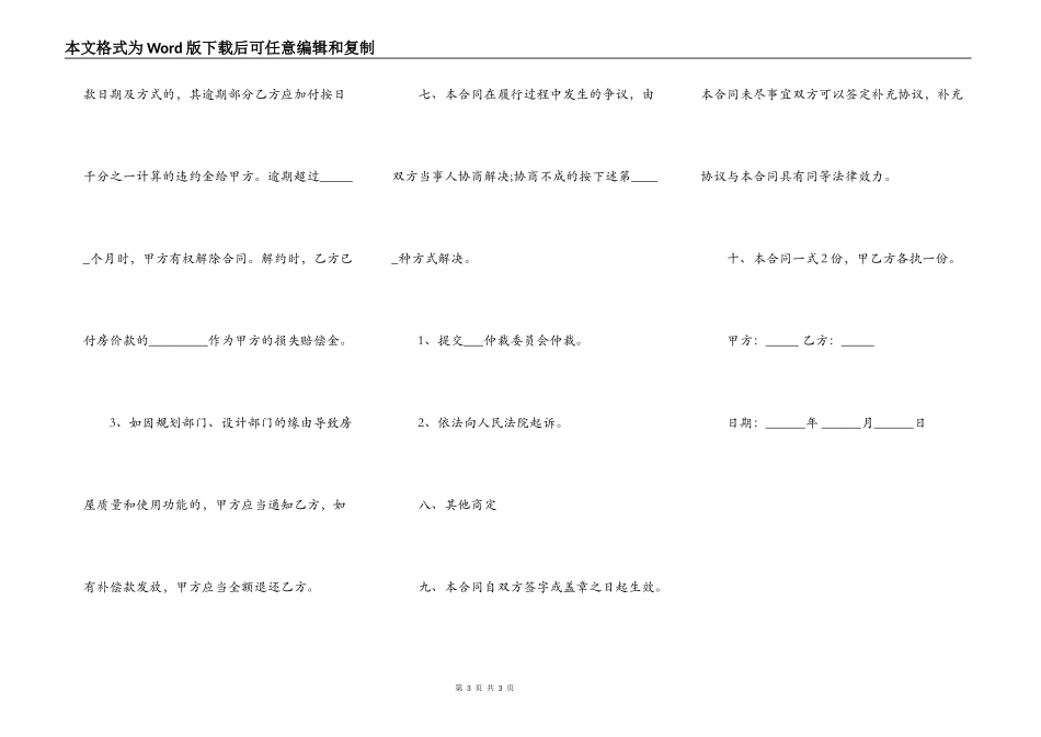 农村房屋买卖合同常规_第3页