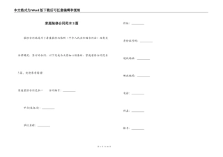 家庭装修合同范本3篇