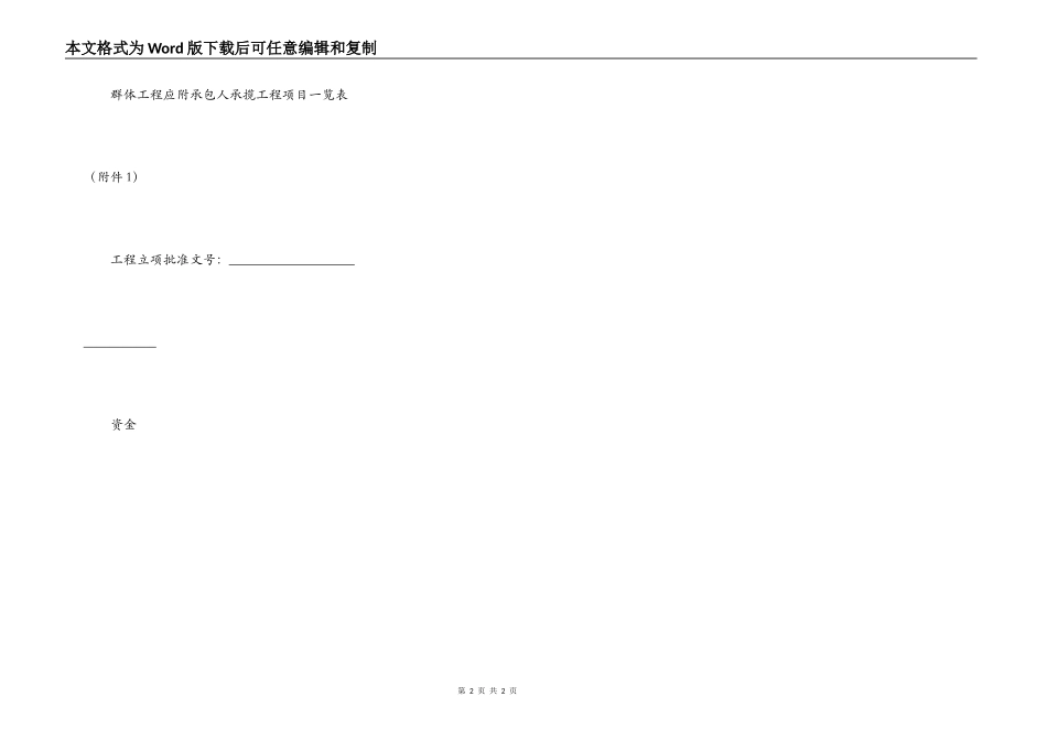 建设工程施工合同（GF—1999—0201）_第2页