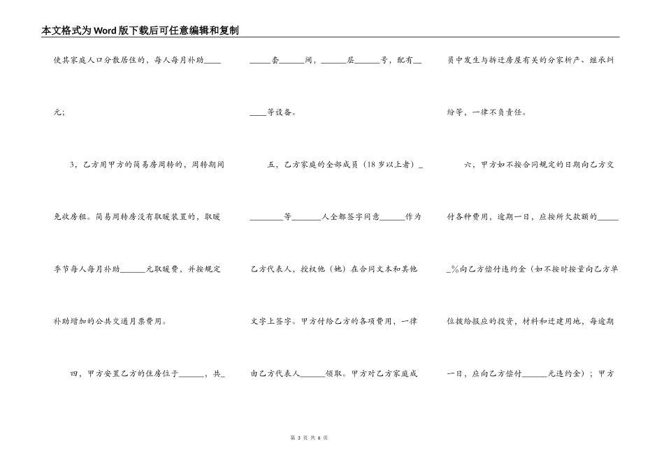 建设工程房屋拆迁合同范文_第3页