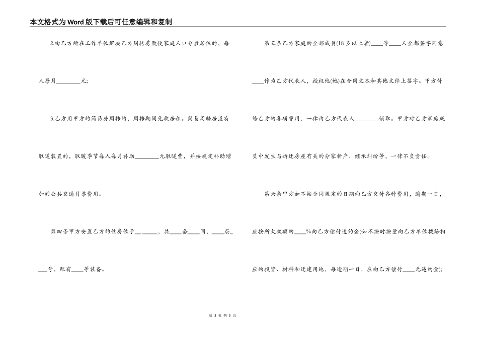 最新拆迁房屋合同书模板_第3页