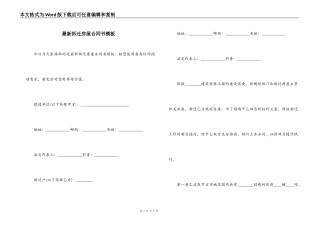 最新拆迁房屋合同书模板