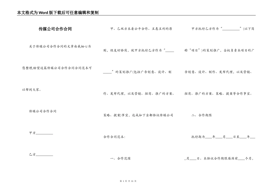传媒公司合作合同_第1页