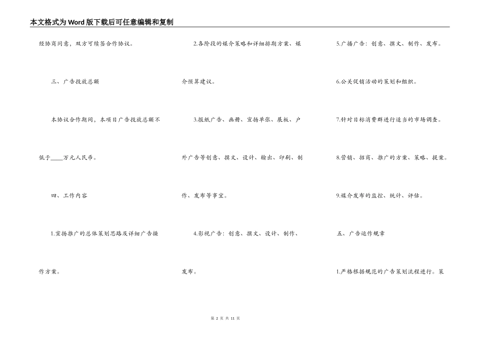 传媒公司合作合同_第2页