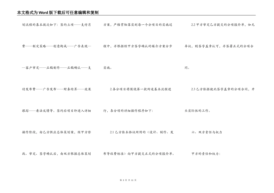 传媒公司合作合同_第3页