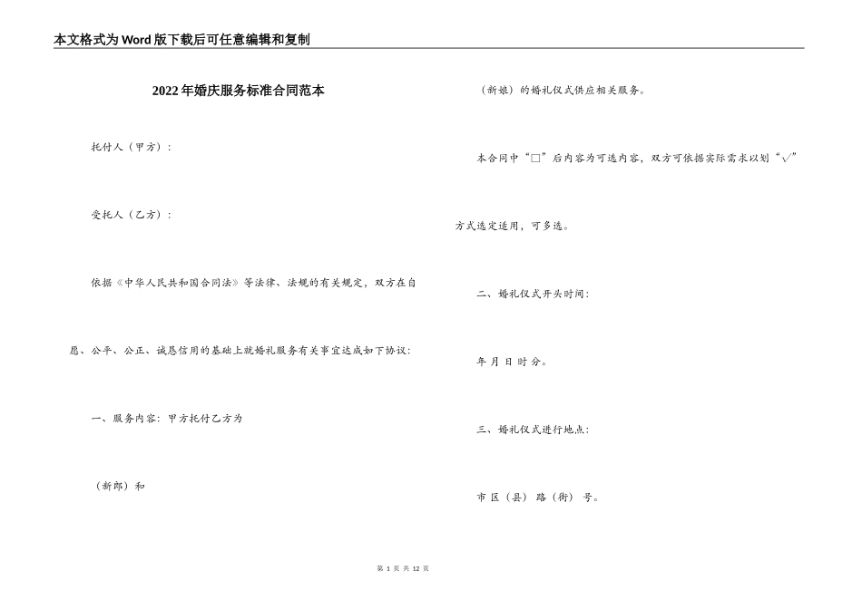 2022年婚庆服务标准合同范本_第1页