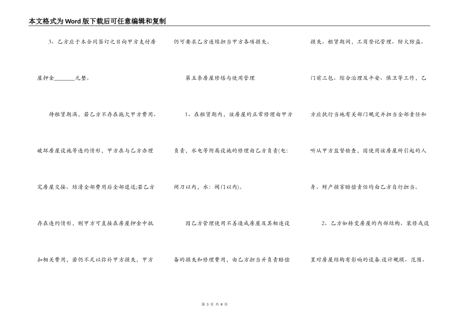 商铺房屋租赁合同范文_第3页