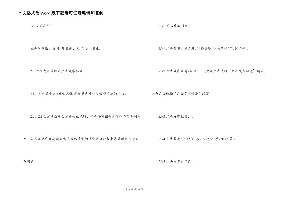 电视广告发布合同范本3篇_第2页