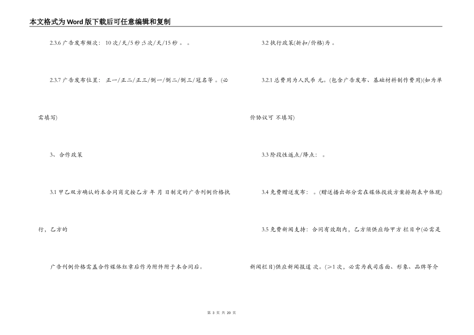 电视广告发布合同范本3篇_第3页