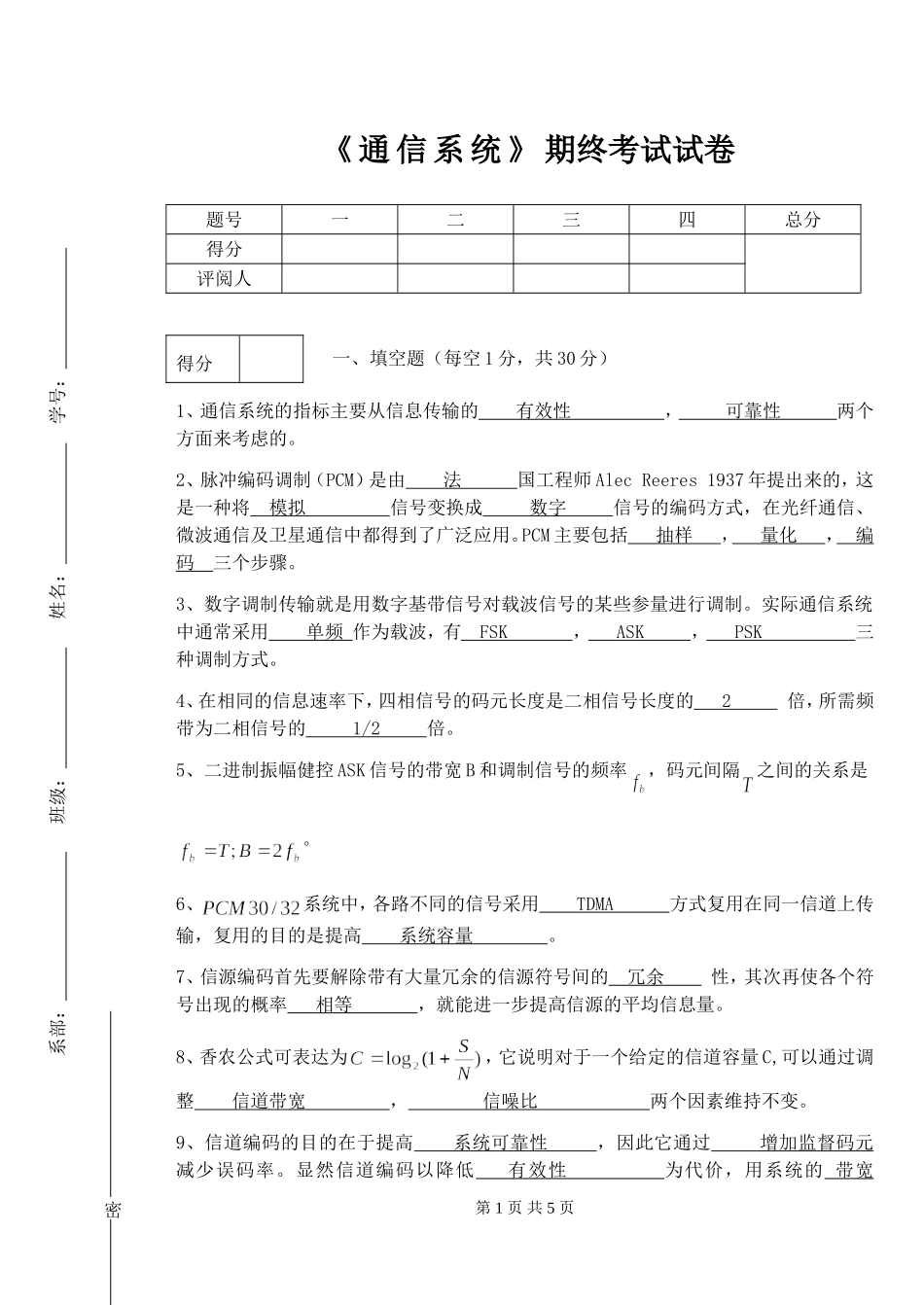 无锡商业职业技术学院学年第二学期《通信系统》期终考试试卷_第1页