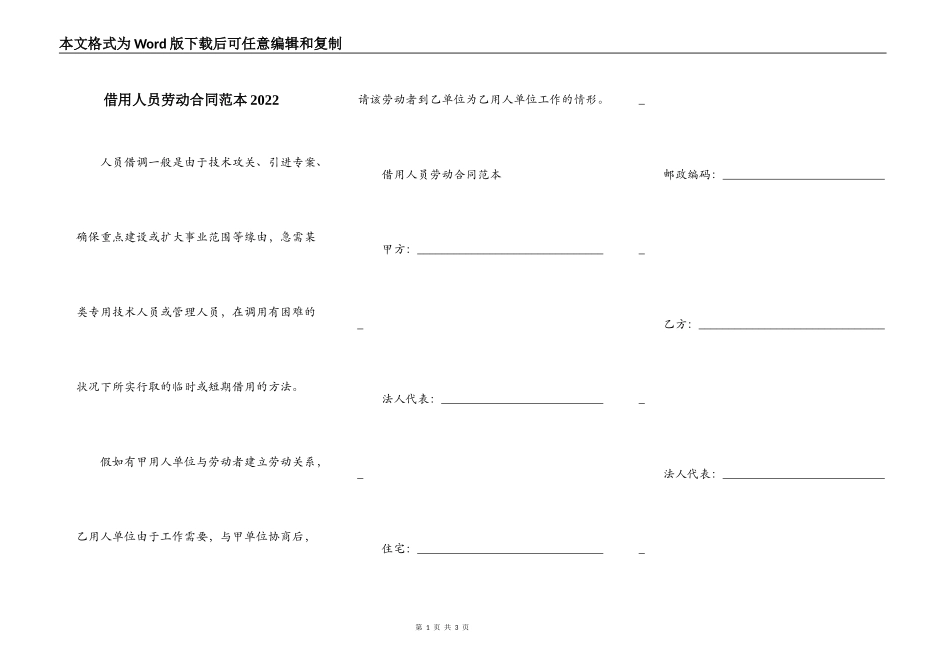 借用人员劳动合同范本2022_第1页