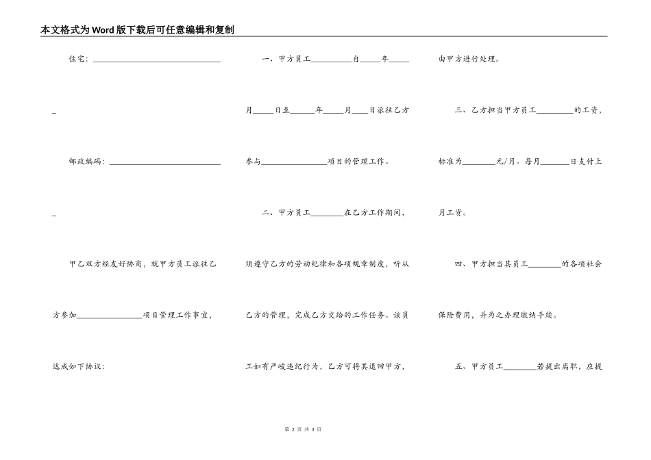 借用人员劳动合同范本2022_第2页