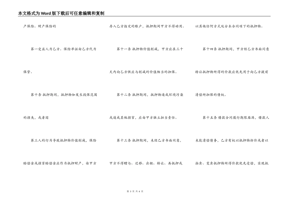 热门公司抵押借款合同_第3页