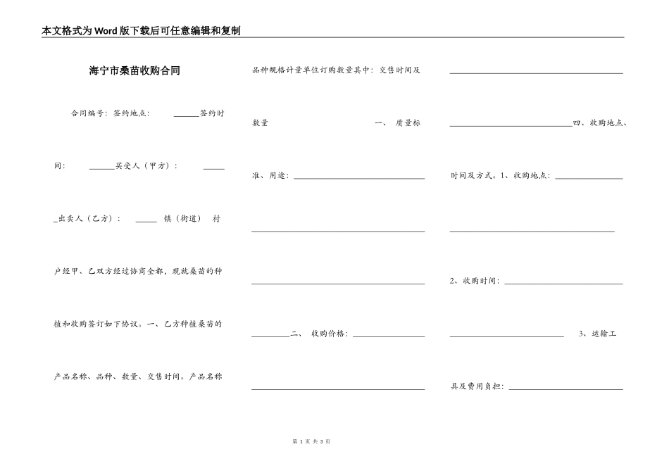 海宁市桑苗收购合同_第1页