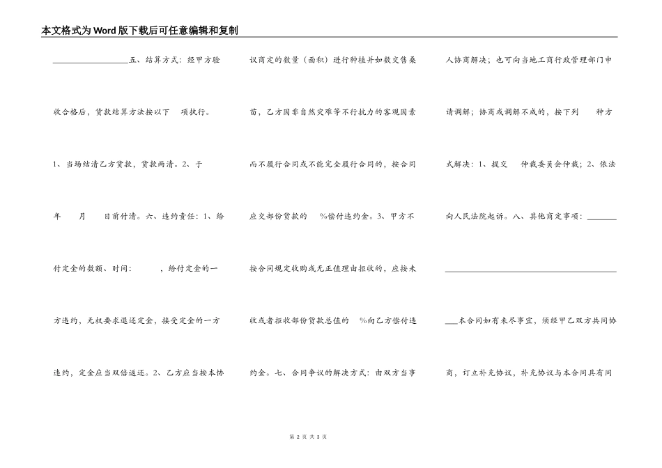 海宁市桑苗收购合同_第2页