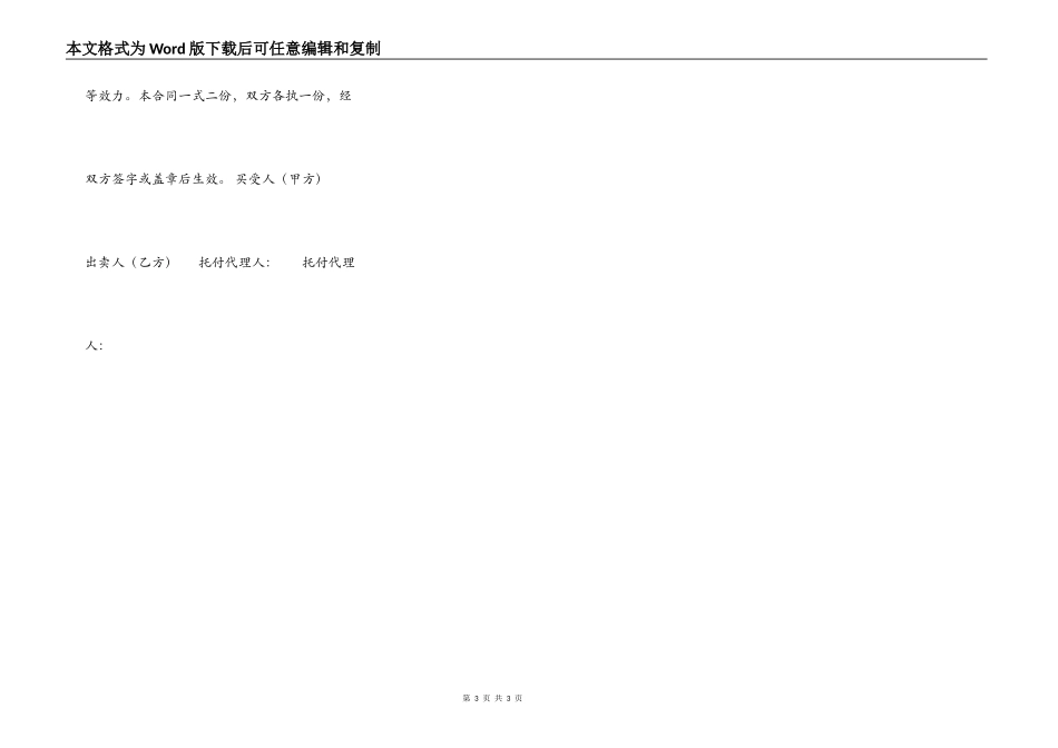 海宁市桑苗收购合同_第3页