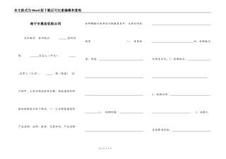 海宁市桑苗收购合同
