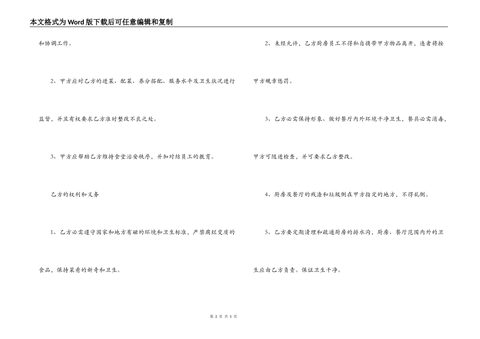 工厂食堂承包合同_第2页