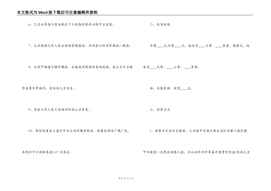 工厂食堂承包合同_第3页