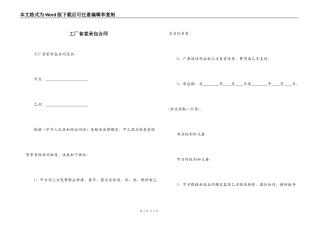 工厂食堂承包合同