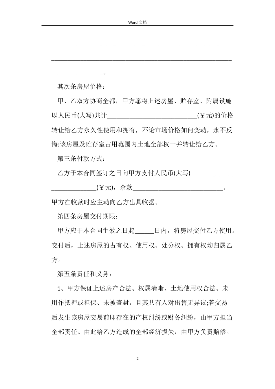 2022房屋买卖合同格式参考_第2页