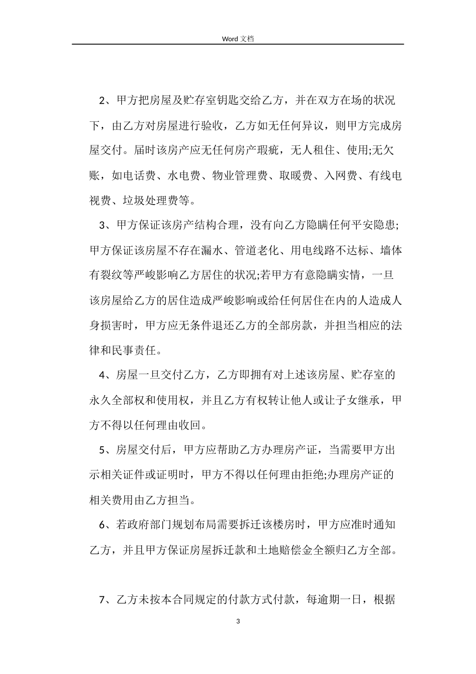 2022房屋买卖合同格式参考_第3页